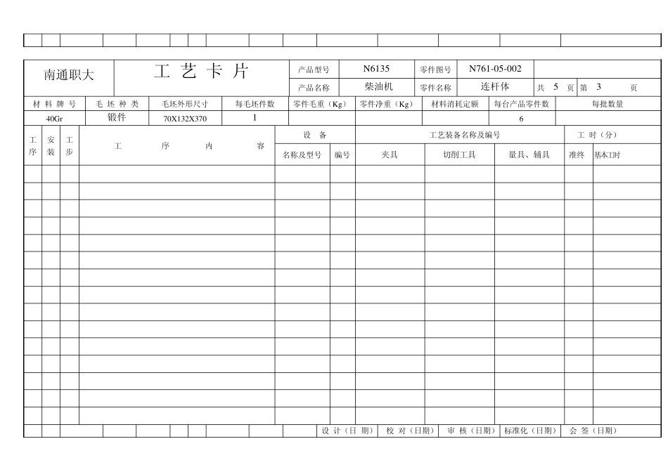 标准工艺卡片_第3页