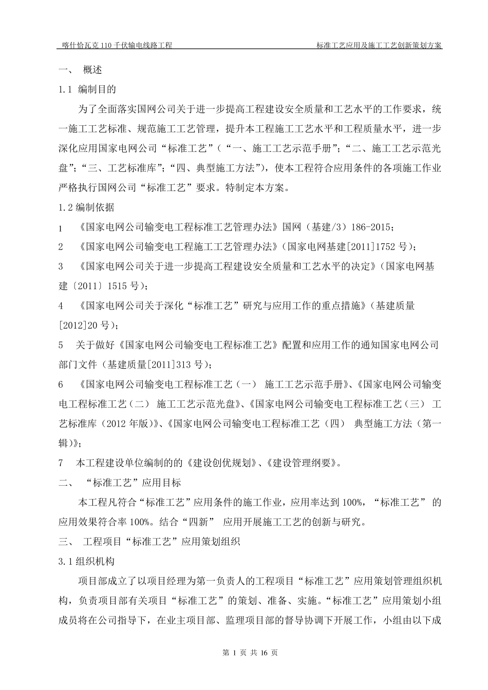 标准工艺应用策划方案_第2页