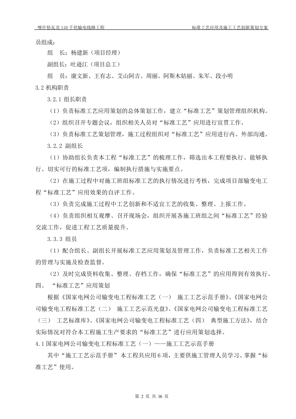 标准工艺应用策划方案_第3页