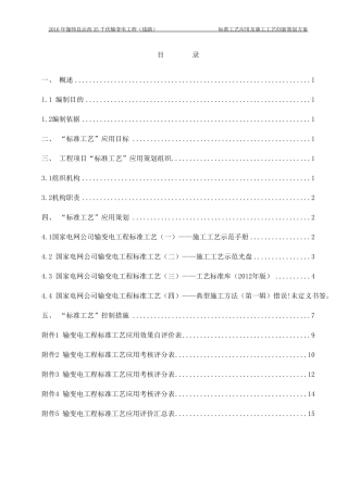 标准工艺应用策划方案