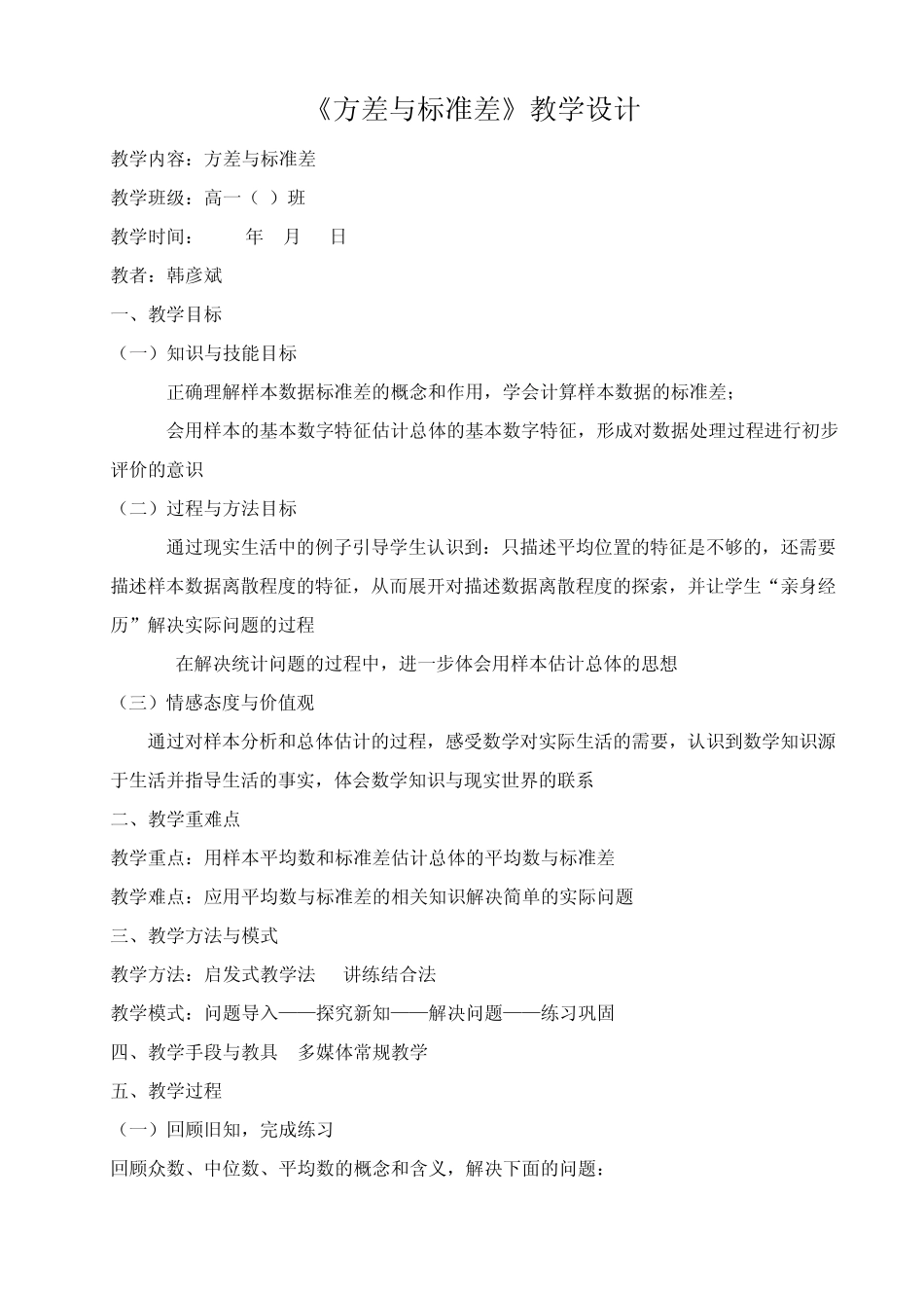 标准差与方差教学设计_第1页