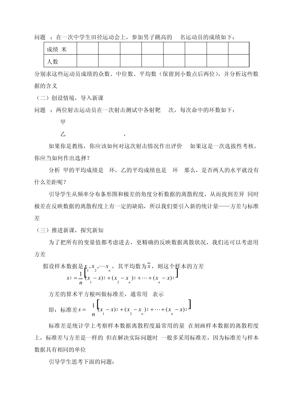 标准差与方差教学设计_第2页