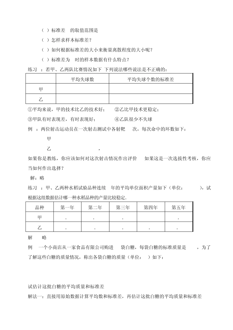 标准差与方差教学设计_第3页