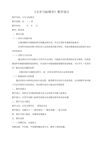 标准差与方差教学设计