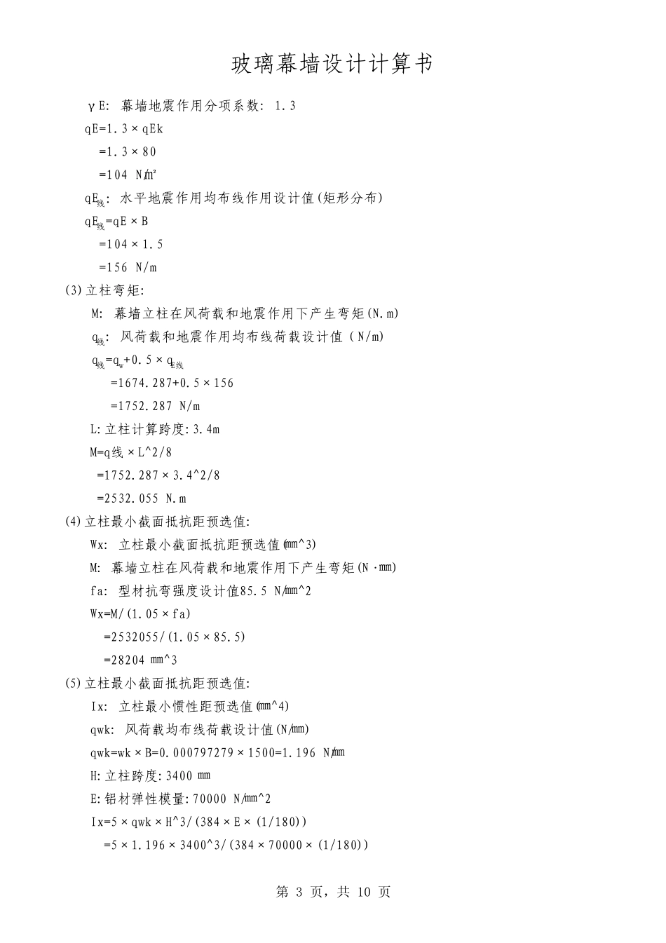 标准幕墙计算书_第3页