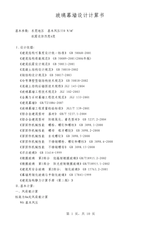 标准幕墙计算书