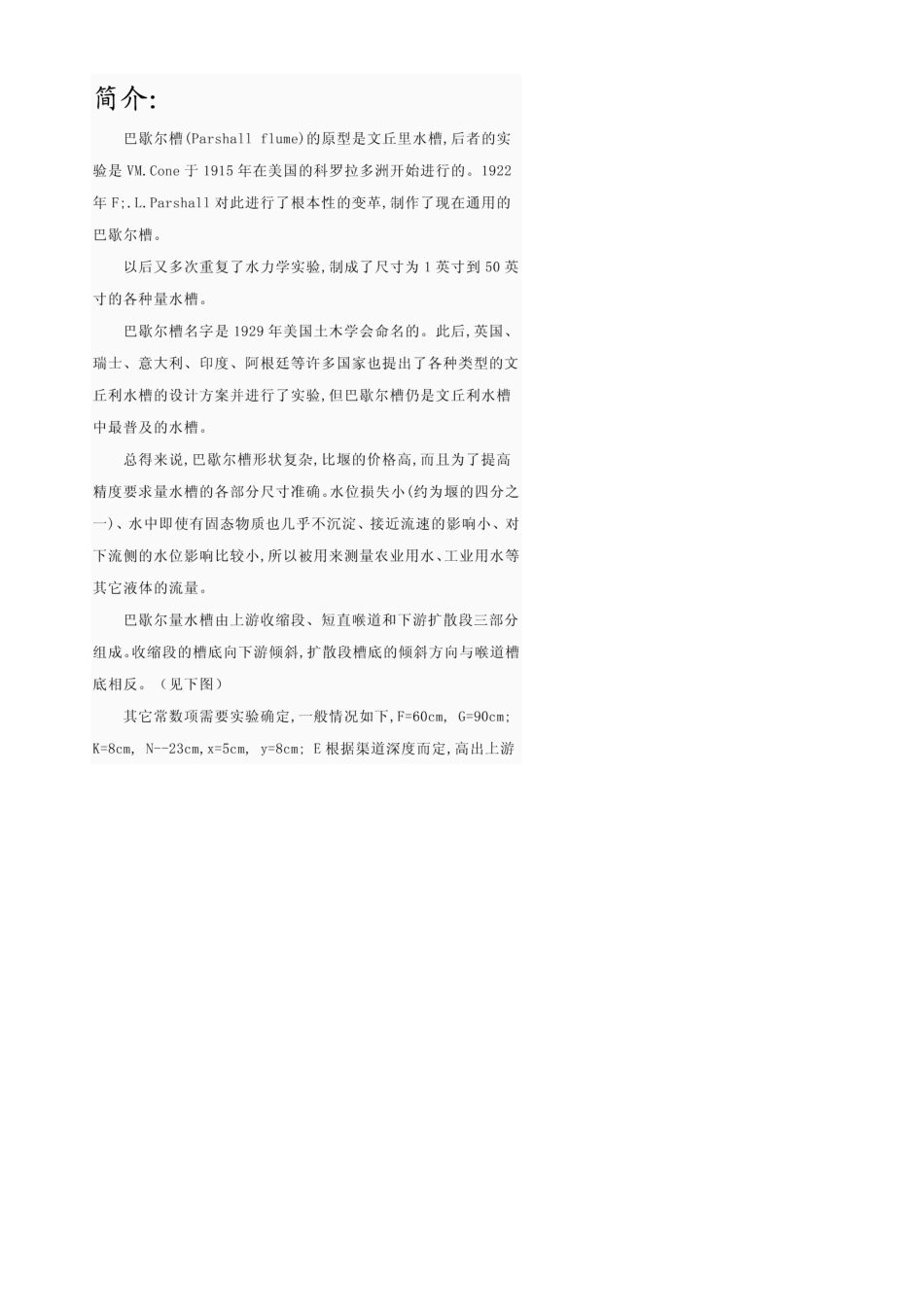 标准巴歇尔槽说明书_第2页