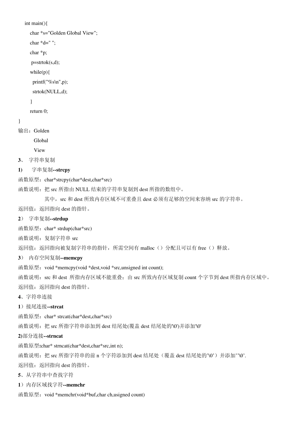 标准库字符串函数(超详细)_第2页