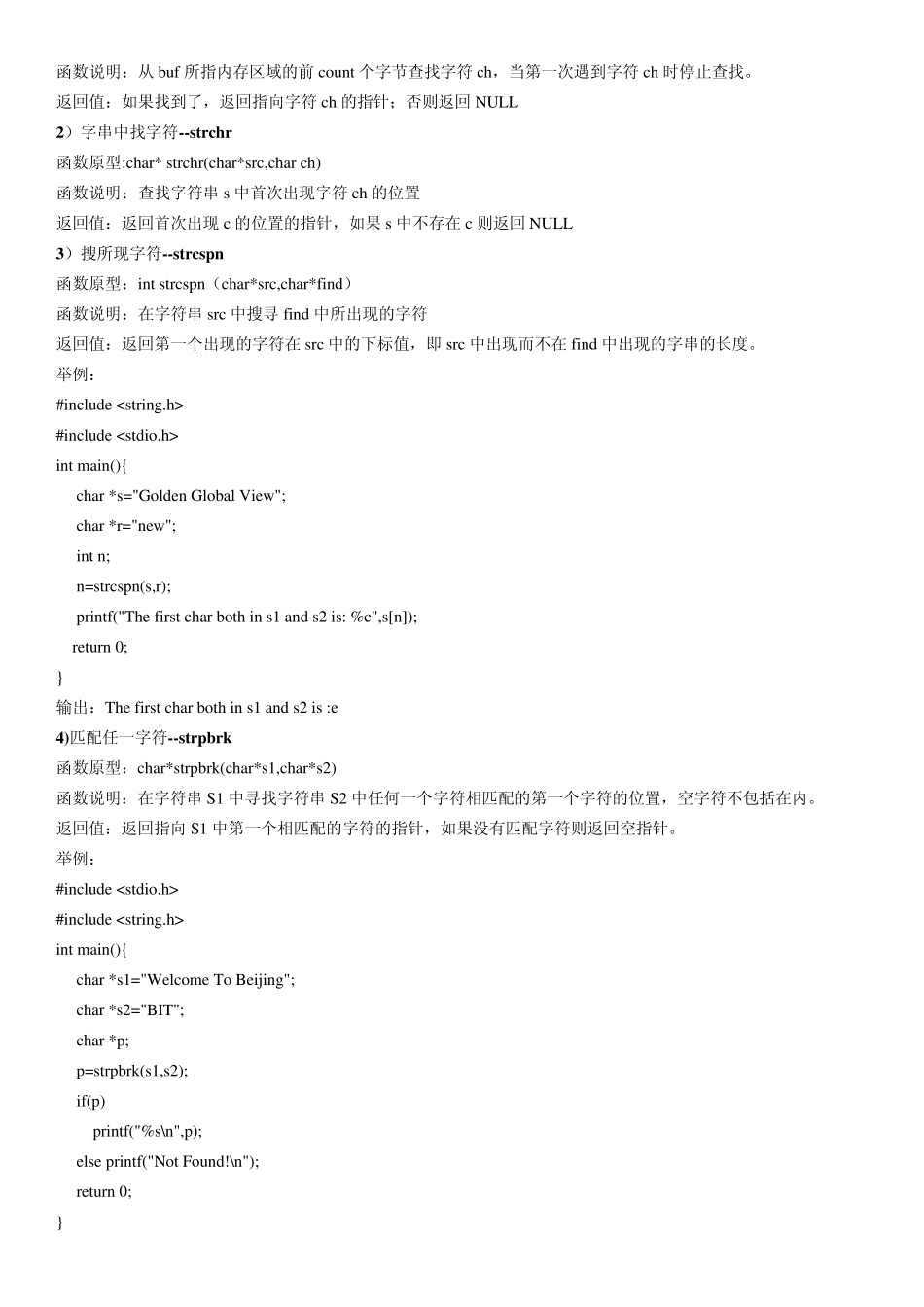 标准库字符串函数(超详细)_第3页