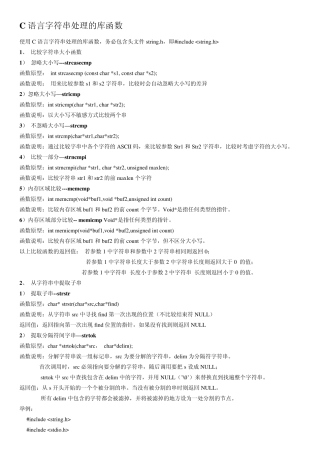 标准库字符串函数(超详细)