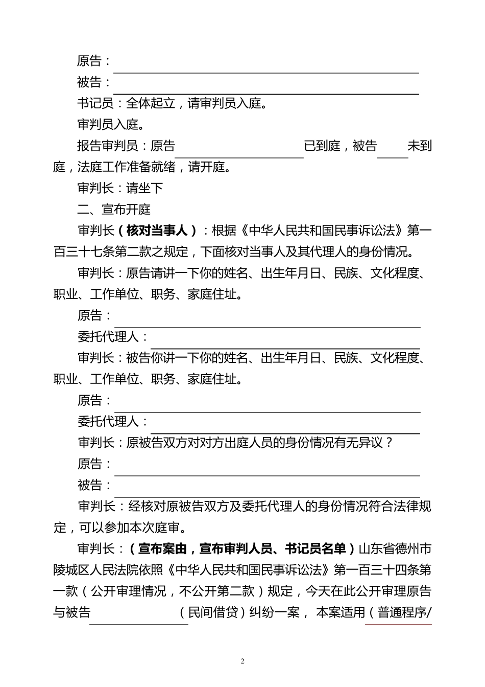 标准庭审笔录_第2页