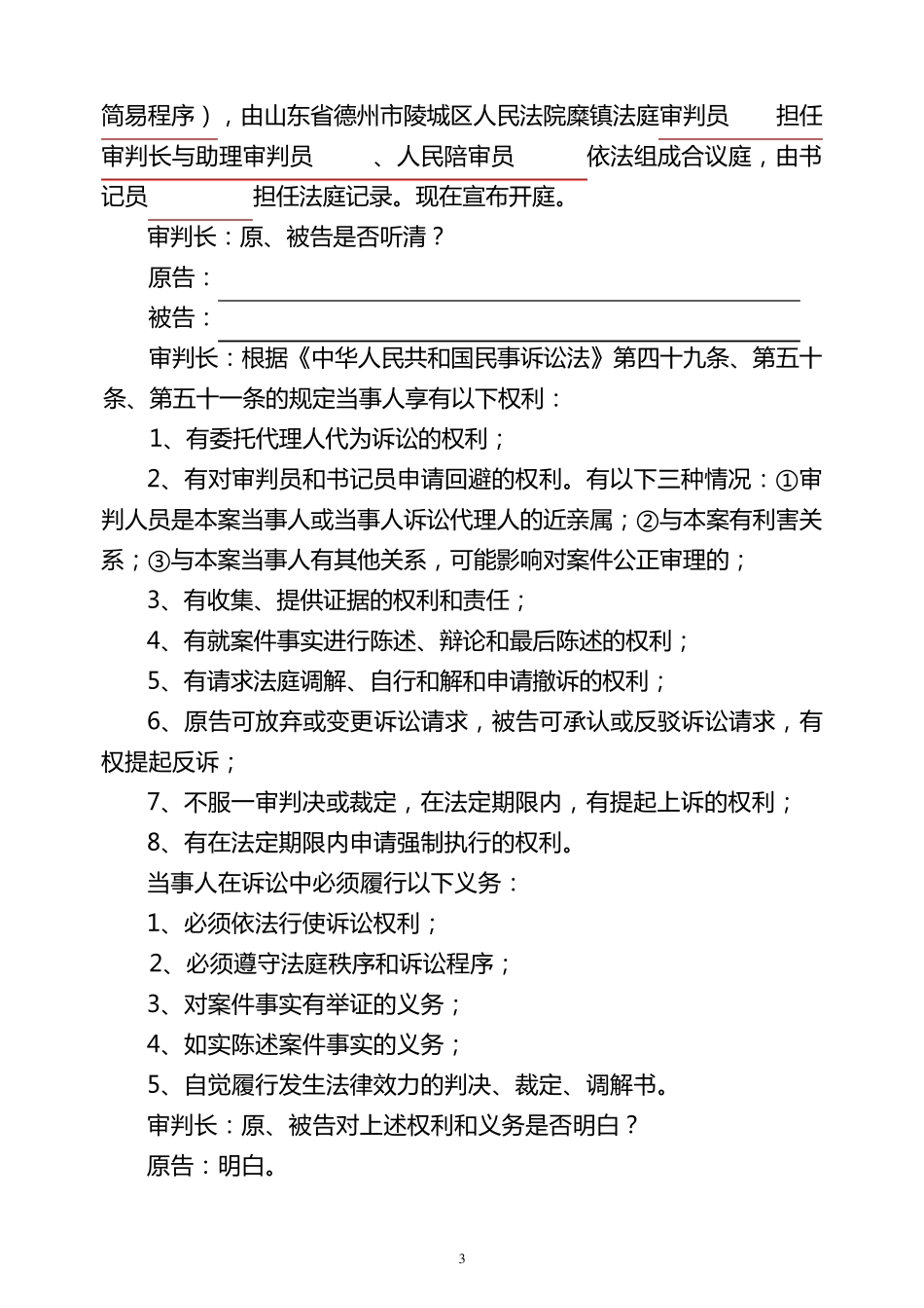 标准庭审笔录_第3页