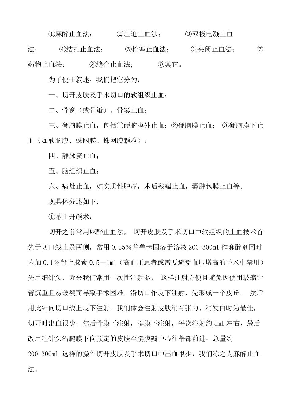 标准开颅手术中常用的止血技术_第2页