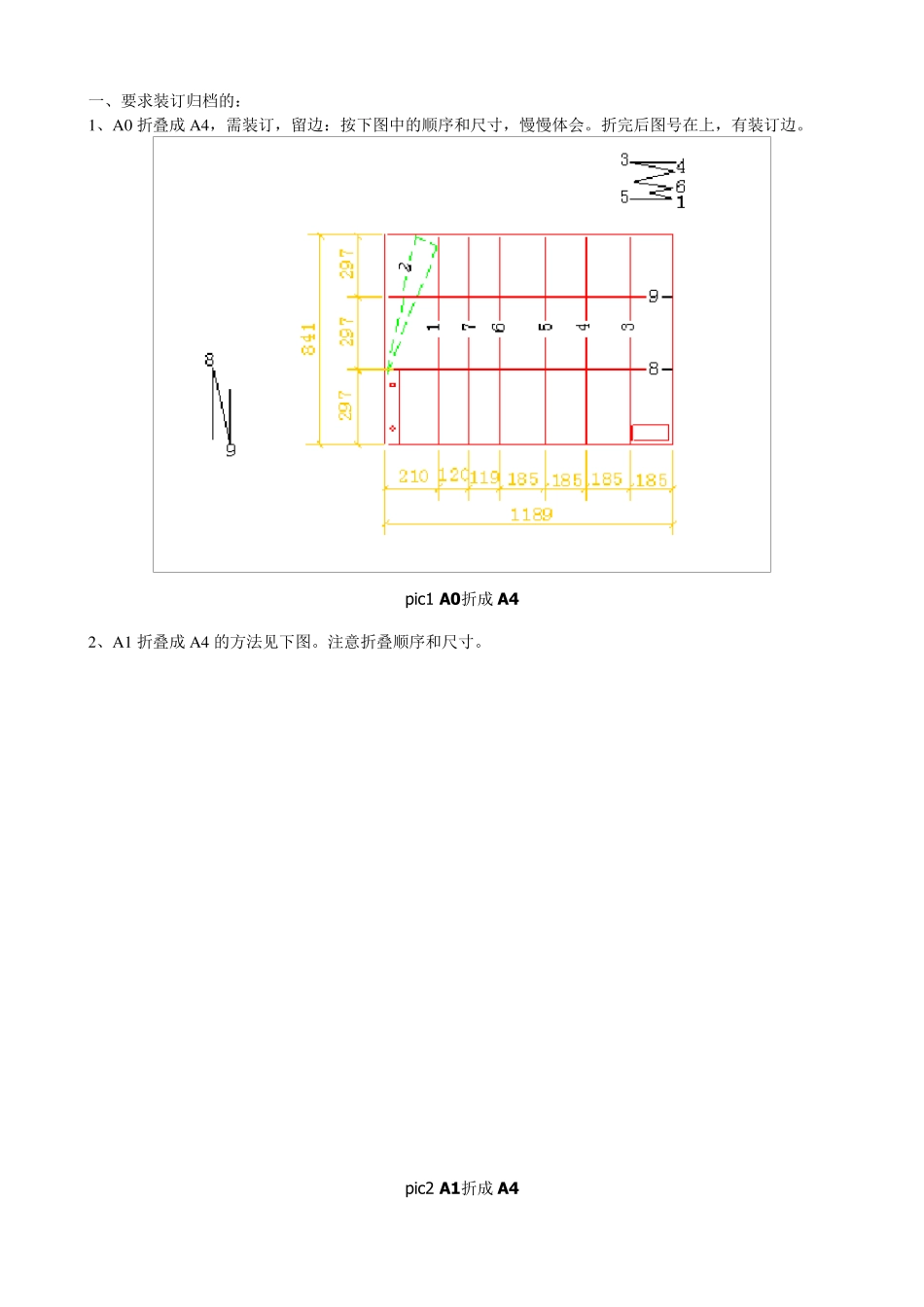 标准归档图(竣工图)纸折叠方法_第1页