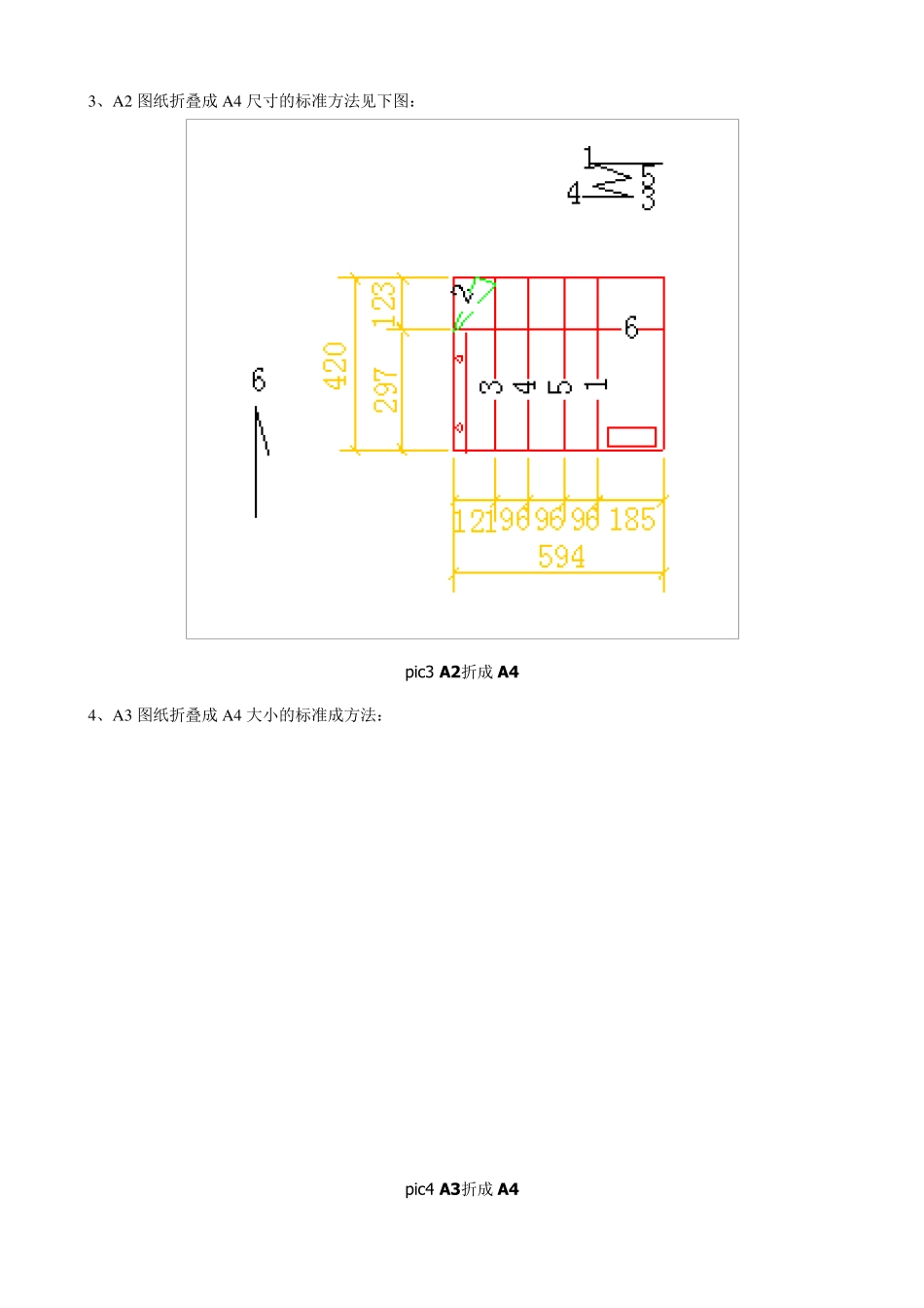 标准归档图(竣工图)纸折叠方法_第2页
