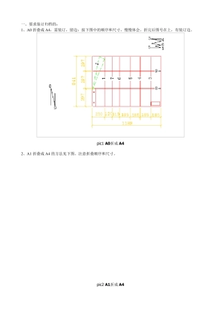 标准归档图(竣工图)纸折叠方法