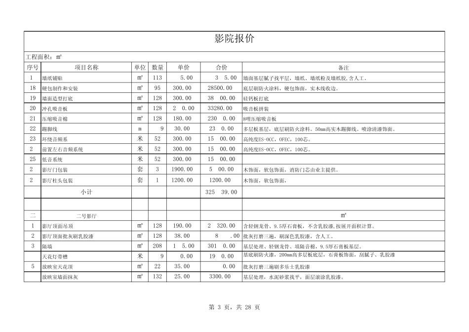 标准影院报价_第3页