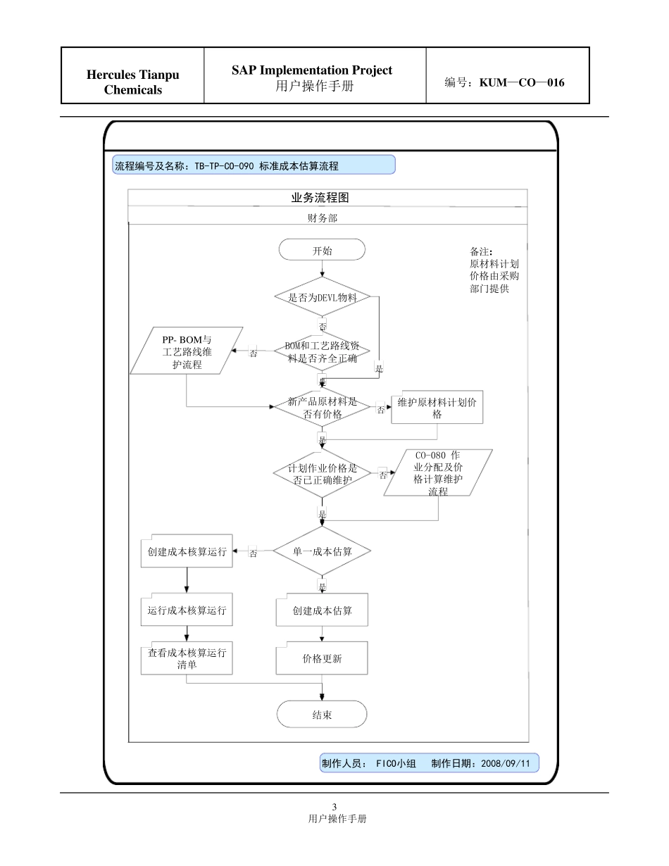 标准成本估算及发布操作手册V1.1_第3页