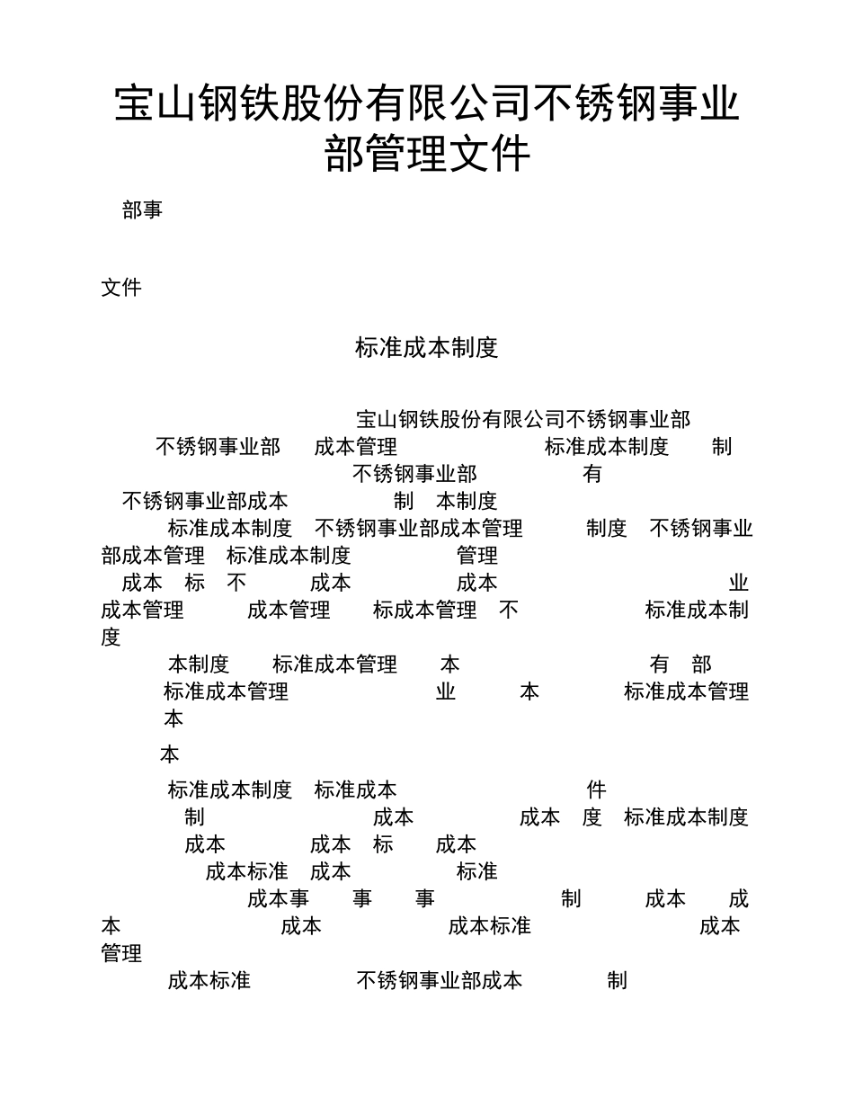 标准成本制度_第1页