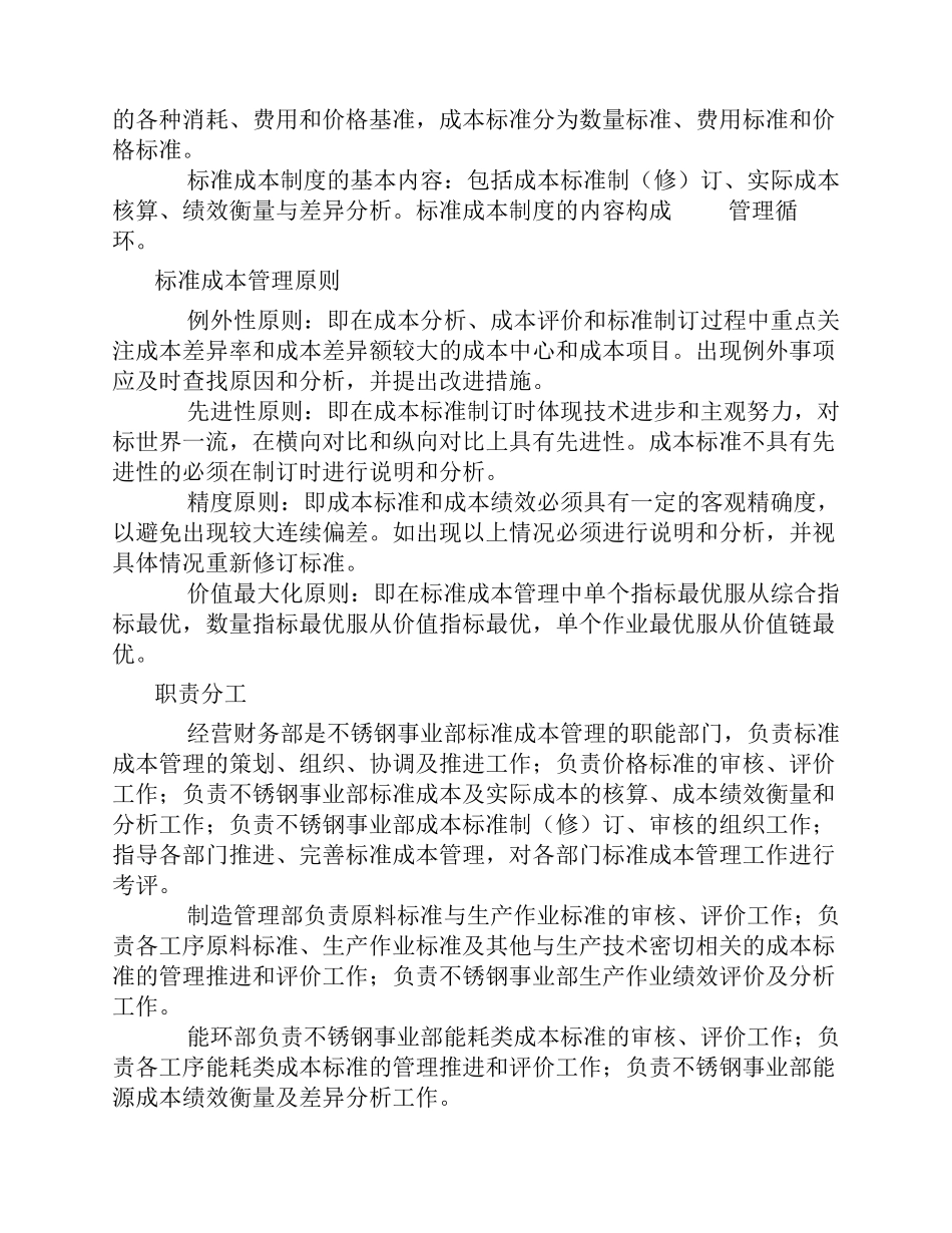 标准成本制度_第2页