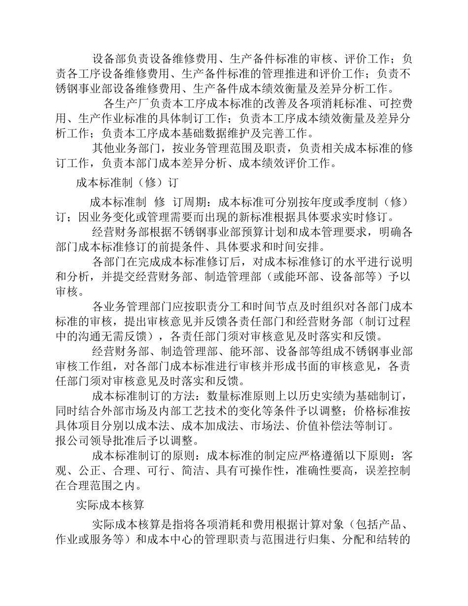 标准成本制度_第3页