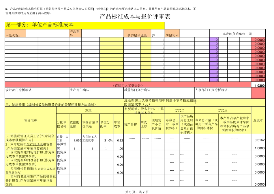 标准成本和报价系统分析表(套表)_第3页