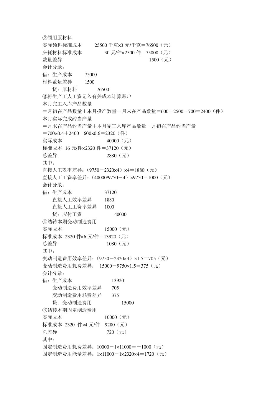 标准成本核算方法_第2页