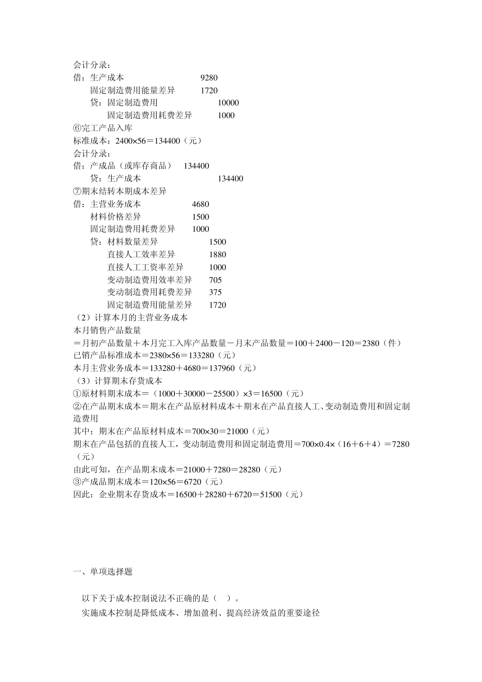 标准成本核算方法_第3页