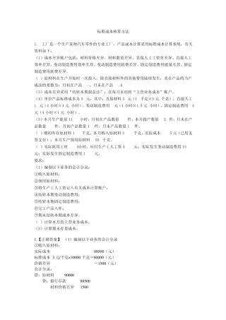 标准成本核算方法
