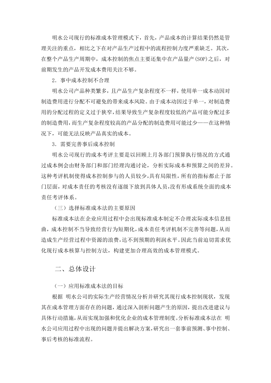 标准成本法的运用_第2页