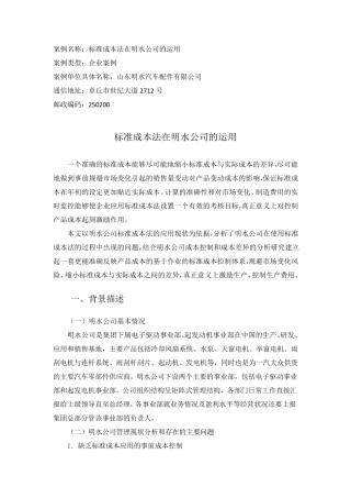 标准成本法的运用