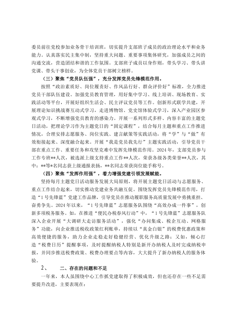 2024年党支部书记抓基层党建述职报告_第2页