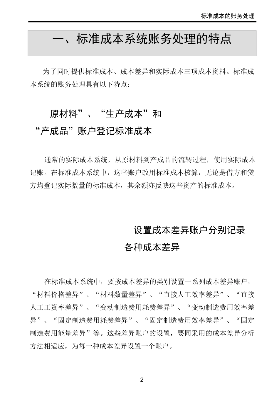 标准成本的帐务处理_第2页