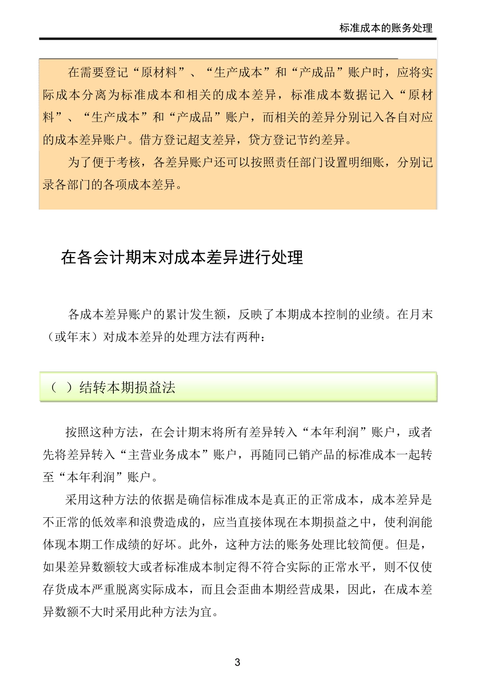 标准成本的帐务处理_第3页