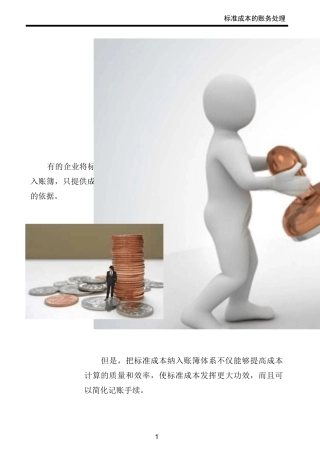 标准成本的帐务处理