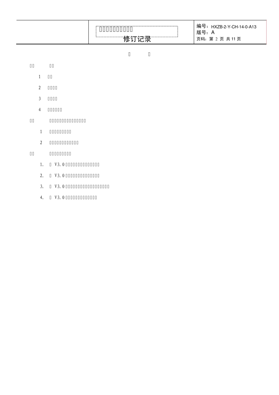 标准成本管理作业指引(V3.0版本4.示范区分册)_第2页