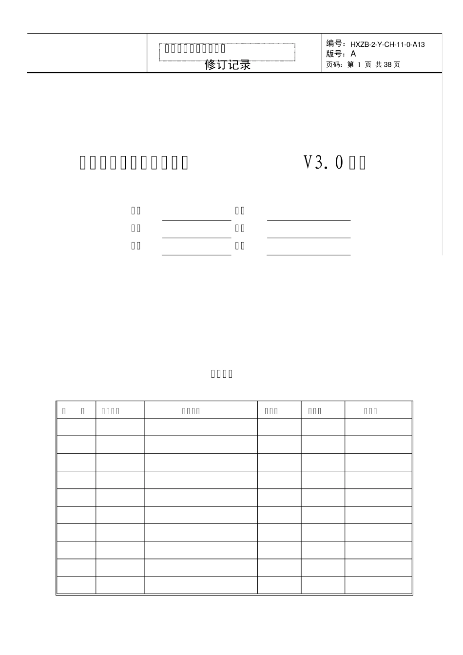 标准成本管理作业指引(V3.0版本1.地产分册)_第1页