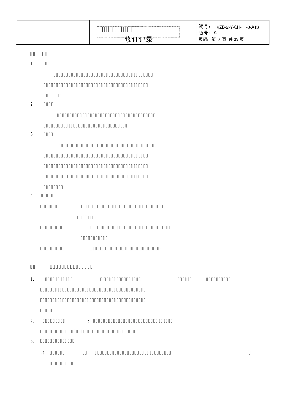 标准成本管理作业指引(V3.0版本1.地产分册)_第3页