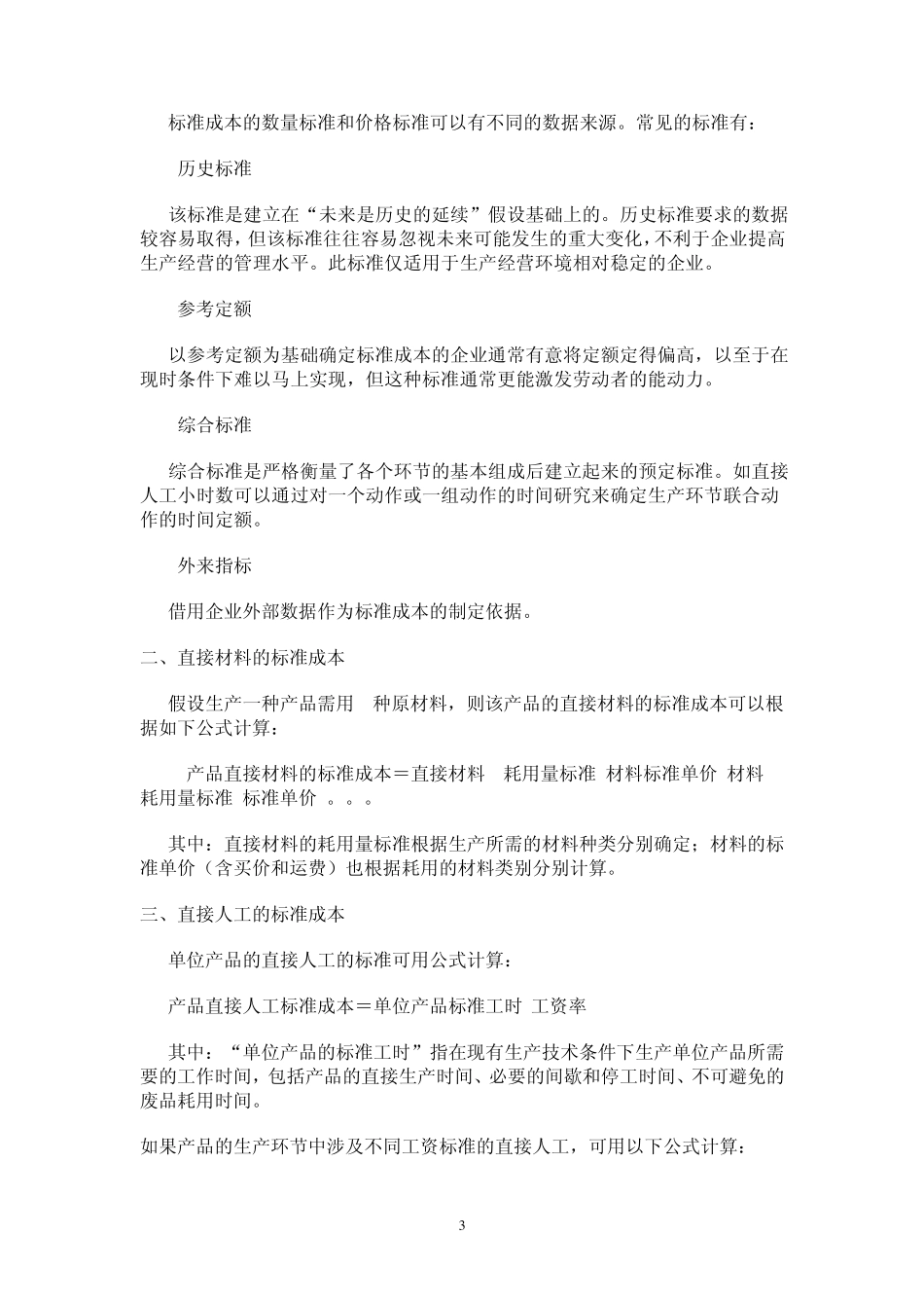 标准成本系统_第3页