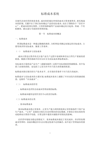 标准成本系统