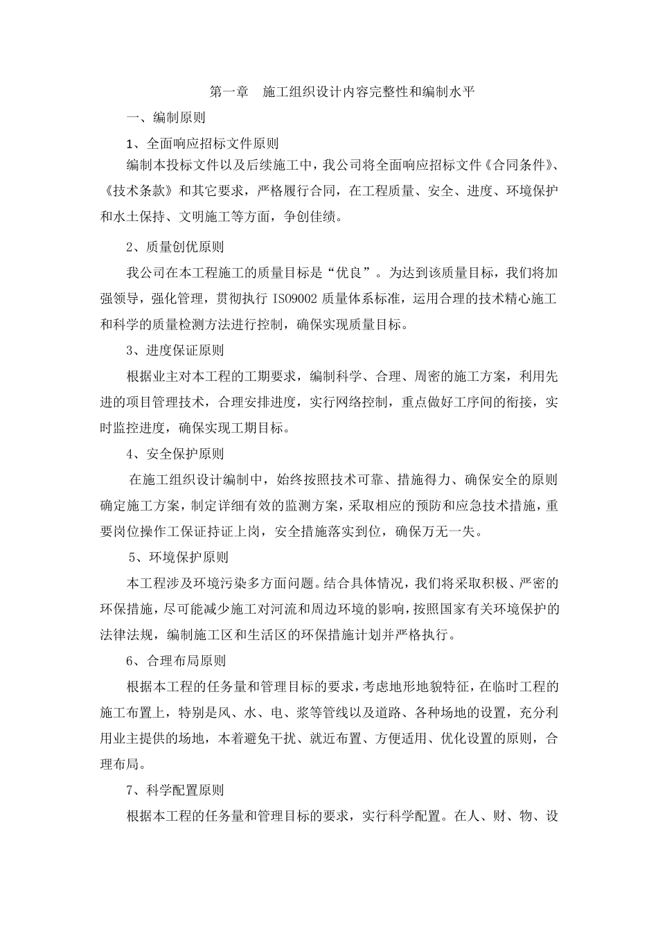 标准房建施工组织设计_第1页