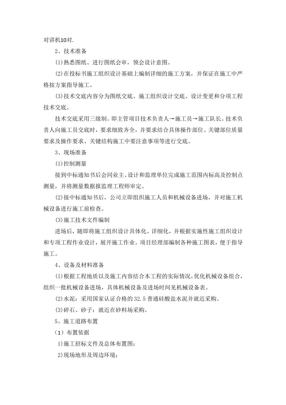 标准房建施工组织设计_第3页