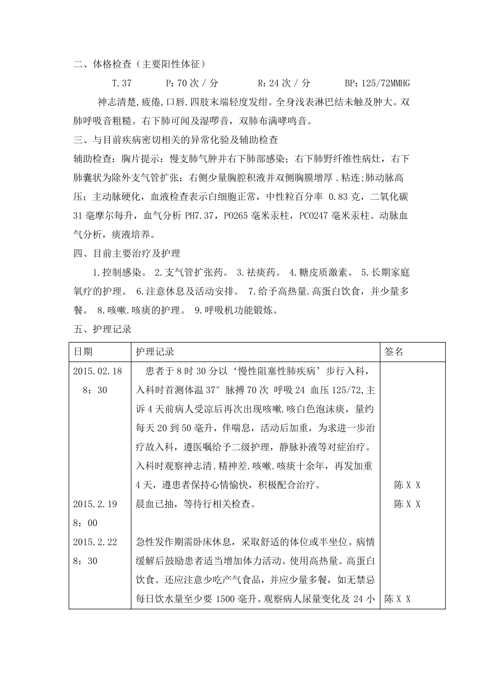 标准护理计划单模板_第3页