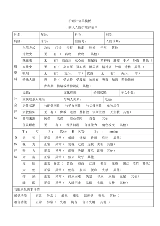 标准护理计划单模板