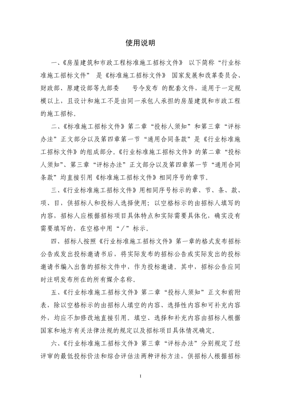 标准招标文件目录_第1页