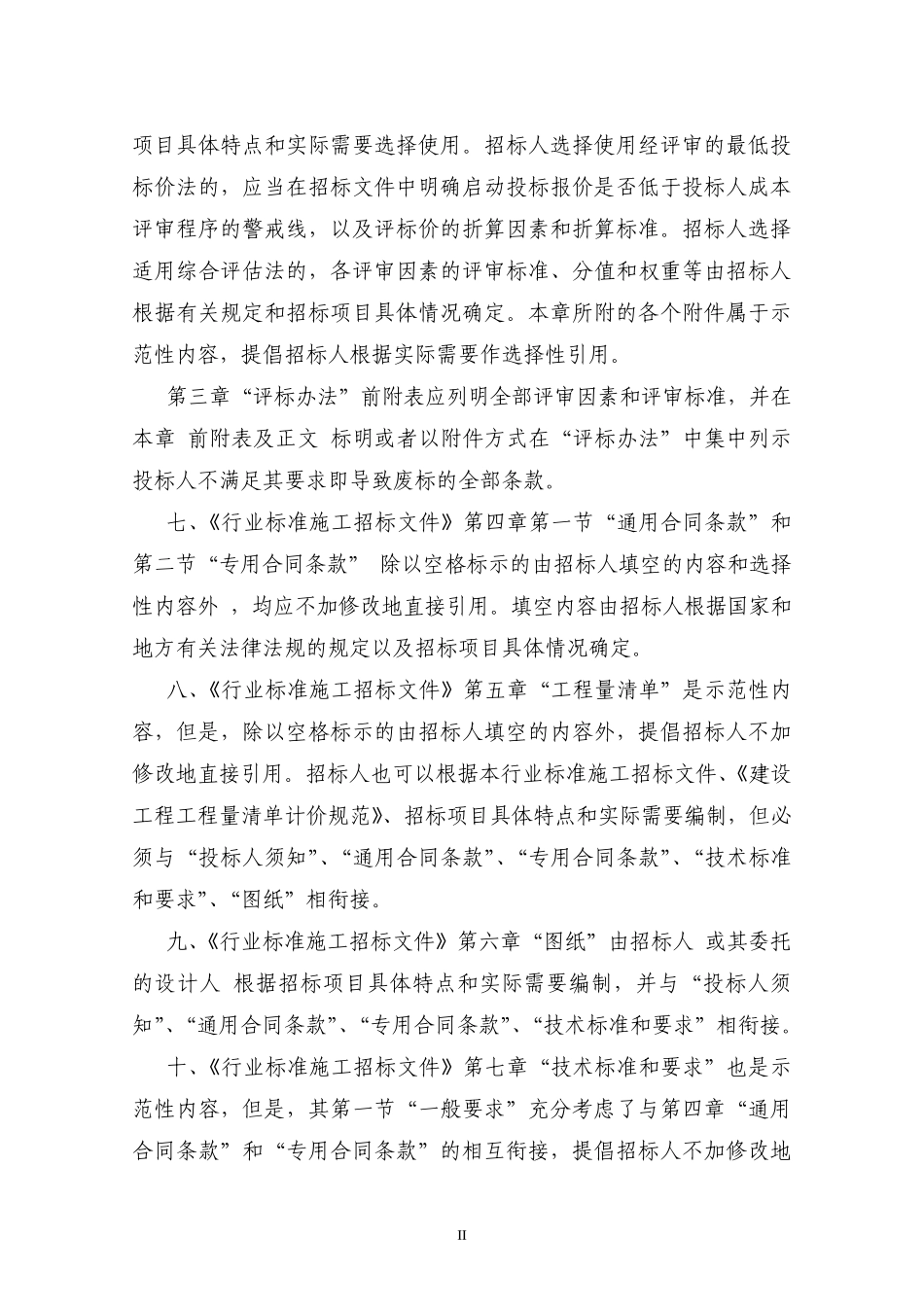 标准招标文件目录_第2页