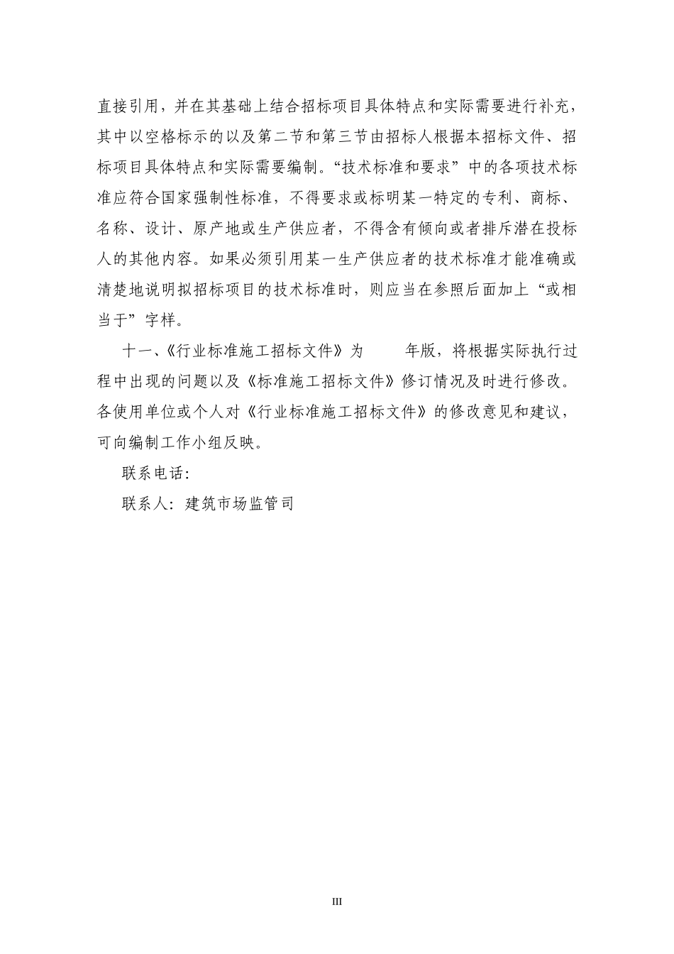 标准招标文件目录_第3页