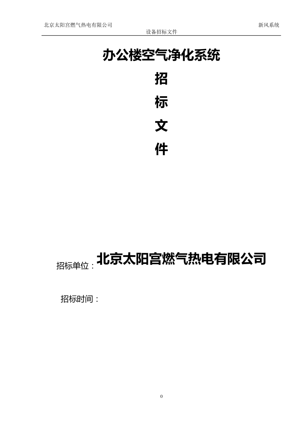 标准招标文件范本_第1页