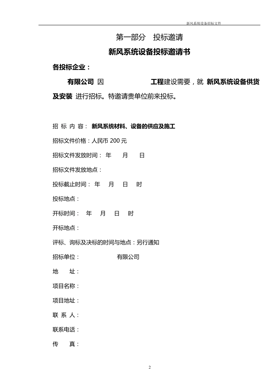 标准招标文件范本_第3页