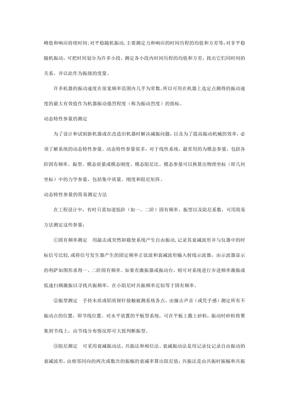 标准振动试验介绍_第2页